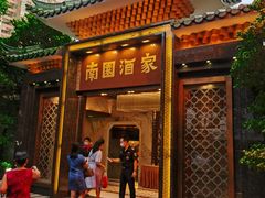 门面-南园酒家(前进路店)