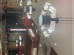 -巴蜀王婆大虾(南锣鼓巷店)