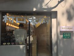 -村口大树(长乐路店)
