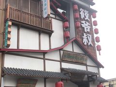 -筱爷叔·上海传统手工菜(玉树路店)
