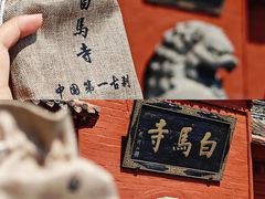 -洛阳白马寺