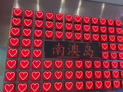 -南澳岛打卡果汁冰公司