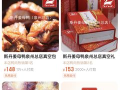 -斯丹姜母鸭·古法干香(涂门街总店)