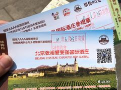 -北京张裕爱斐堡酒庄