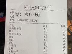 -同心烧烤(总店)