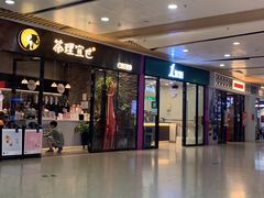 -茶理宜世(花城汇中区店)