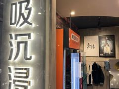 -呼吸沉浸式剧场(甘露园店)