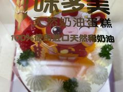 -味多美蛋糕(双安店)