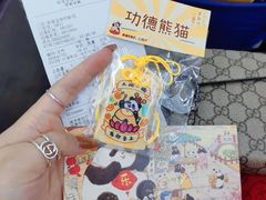 御守-轩客会(熊猫书店)