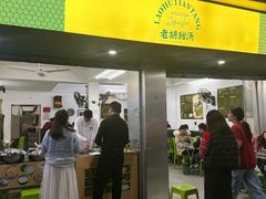 -老胡甜汤(龙眼店)
