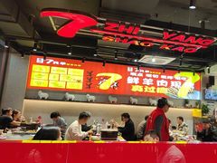 -古彭7只羊·招牌白串·碳锅羊肉旗舰店