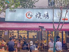 -86烧烤 | 江湖菜(石人总店)