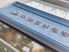 -刘健艺术钢琴学校·专注钢琴教育25周年(徐家汇校区)