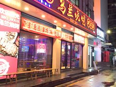 门面-乌兰烧烤·烤羊腿(西丽店)