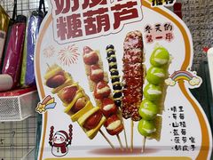 -栗子侠奶皮子糖葫芦(长宁店)