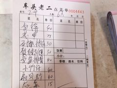 -车头老二大排档