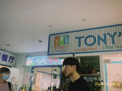 -Tony's House