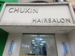 点击看大图 -初心HAlRSALON烫染接发