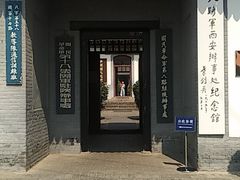 -八路军西安办事处纪念馆