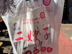 -清真·二嫂子煎饼果子(鼓楼旗舰形象店)