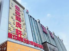 -儒宴江南菜·新淮扬菜·烤鸭(总部基地丰体店)