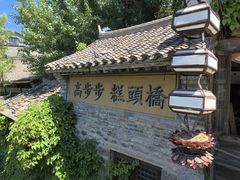 -步步高桥头糕