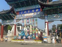 -云南民族村