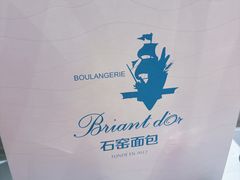 -Briant石窑面包(丰盛里店)
