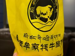 -老牟家牦牛酸奶