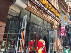 -金色时光俄式西餐厅(中央大街店)