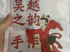 -吴越糕享(常熟万达店)