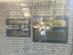 -天津五大道文化旅游区