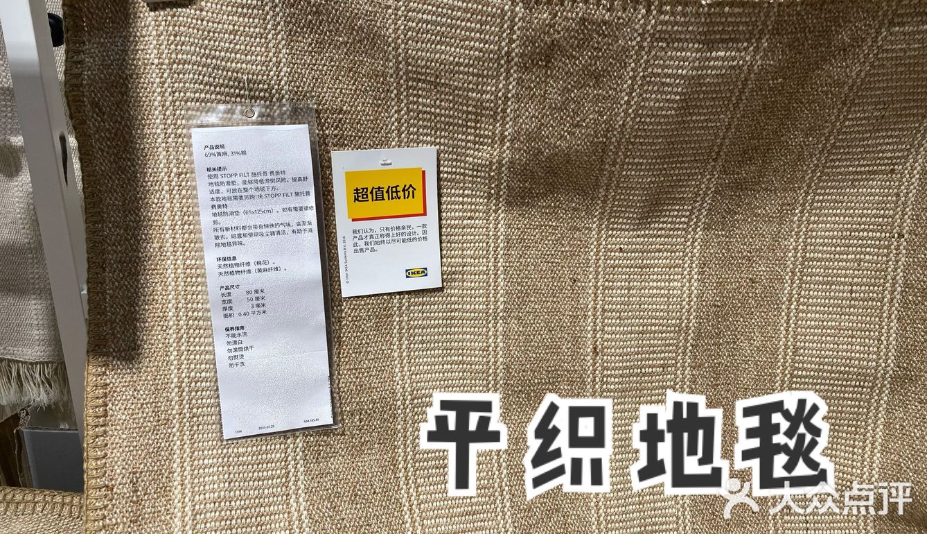 超值的平织地毯 又是9.9不要钱系列！