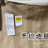 超值的平织地毯 又是9.9不要钱系列！