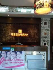 大堂-御媄养生美容SPA