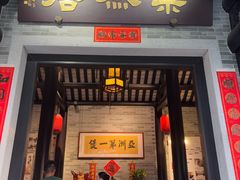 -果然居酒家 · 顺德园林私房菜