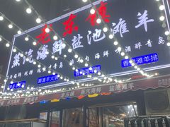 -老东镇啤酒屋海鲜加工·蒸汽海鲜·海鲜烧烤(台东店)