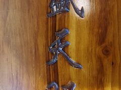 -盛天毛血旺非遗美食(观音桥店)