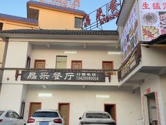 -晶采餐厅(仁化丹霞山店)