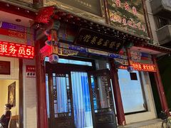 -宝发园名菜馆