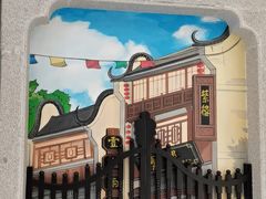 -蘩楼(徐家汇汇金店)
