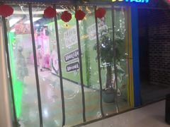-爱玩嘉年华(江北一店)