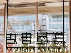 -茑屋书店(天目里店)