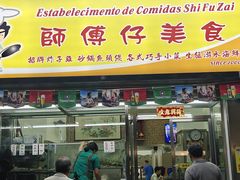 -师傅仔美食(东华老店)