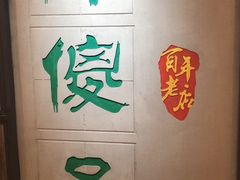 -陈傻子餐厅(世纪都会店)