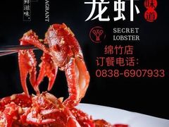 蒜蓉小龙虾小锅-休记光头香辣蟹干锅(绵竹店)