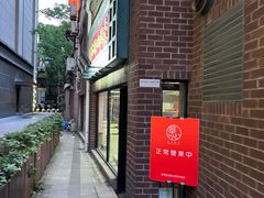 -香港華心糖水鋪(南西总店)
