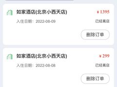 -如家酒店(北京师范大学积水潭店)