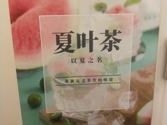 -夏叶茶(大光明店)
