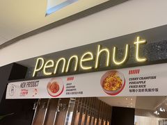 -Pennehut畔尼意面(合肥万象城店)